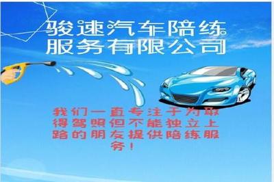 &沙坪壩一對(duì)一新手陪練教練,重慶汽車陪駕,重慶專業(yè)陪練師傅,沙坪壩A2新手上路陪練,重慶b2駕駛員陪練